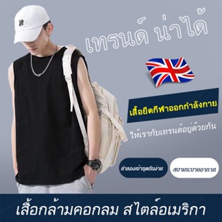 AAA--เสื้อกล้ามคอกลม สไตล์อเมริกา