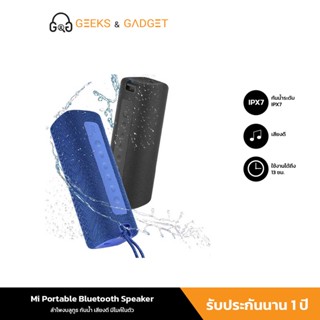 Xiaomi Mi Outdoor Portable Bluetooth Speaker ระบบกันน้ำ IPX7 ลำโพงบลูทูธ 16W (ประกัน 1 ปี)