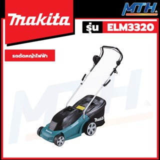 MAKITA รถเข็นตัดหญ้าไฟฟ้า 1100W +CW15m รุ่น ELM3320