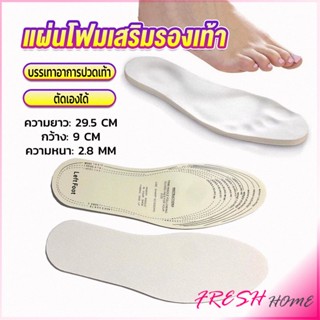 แผ่นโฟมเสริมรองเท้า บรรเทาอาการปวดเท้า สำหรับผู้หญิง และผู้ชาย insole