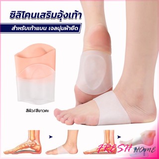 ซิลิโคนเสริมอุ้งเท้า ปลอกพยุงอุ้งเท้า ซิลิโคนนิ้ม ยืด Arch insole insole