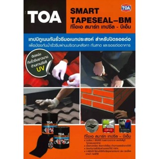 เทปและกาว TOAเทปกันน้ำรั่วซึมขนาด20 cm X 3m หลังคา ท่อน้ำ รางน้ำ รอยต่อ อเนกประสงค์ทนแดดทนฝนได้ดีเยี่ยม