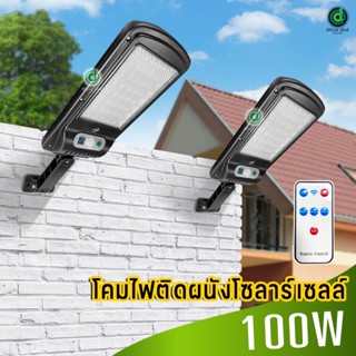 แสงสว่างจ้า ไฟติดผนัง 30LED/40LED/100LED เซ็นเซอร์ ไฟโซล่าเซลล์ พลังงานแสงอาทิตย์