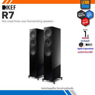 KEF : R7 Floorstanding Speaker ลำโพงตั้งพื้น ขนาด 6.5 นิ้ว 3 ทาง รับประกันศูนย์ไทย 1 ปี [ออกใบกำกับภาษีได้] LENNSHOP