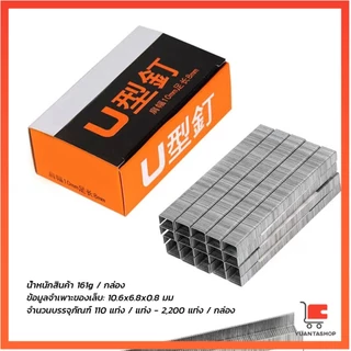 เครื่องยิงบอร์ด เครื่องยิงลวด เครื่องยิงแม็ก ลูกแม็ก 1008F ใช้กับลวดยิงบอร์ด staple gun
