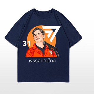 เสื้อเลือกตั้งเสื้อยืด ก้าวไกล เสื้อยืด "กาก้าวไกล" S-5XL  ใหม่เอี่ยม