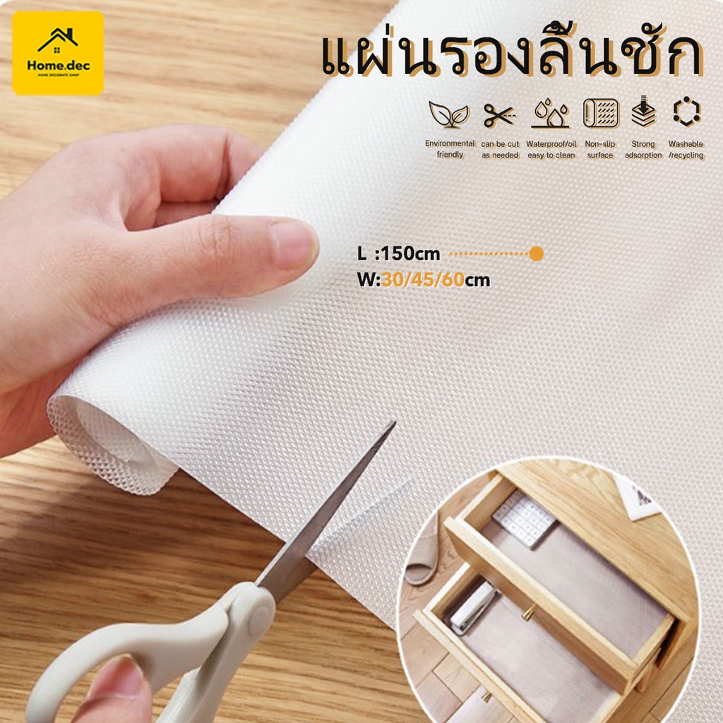 แผ่นรองลิ้นชัก แผ่นปูรองลิ้นชัก แผ่นรองตู้ #B-020