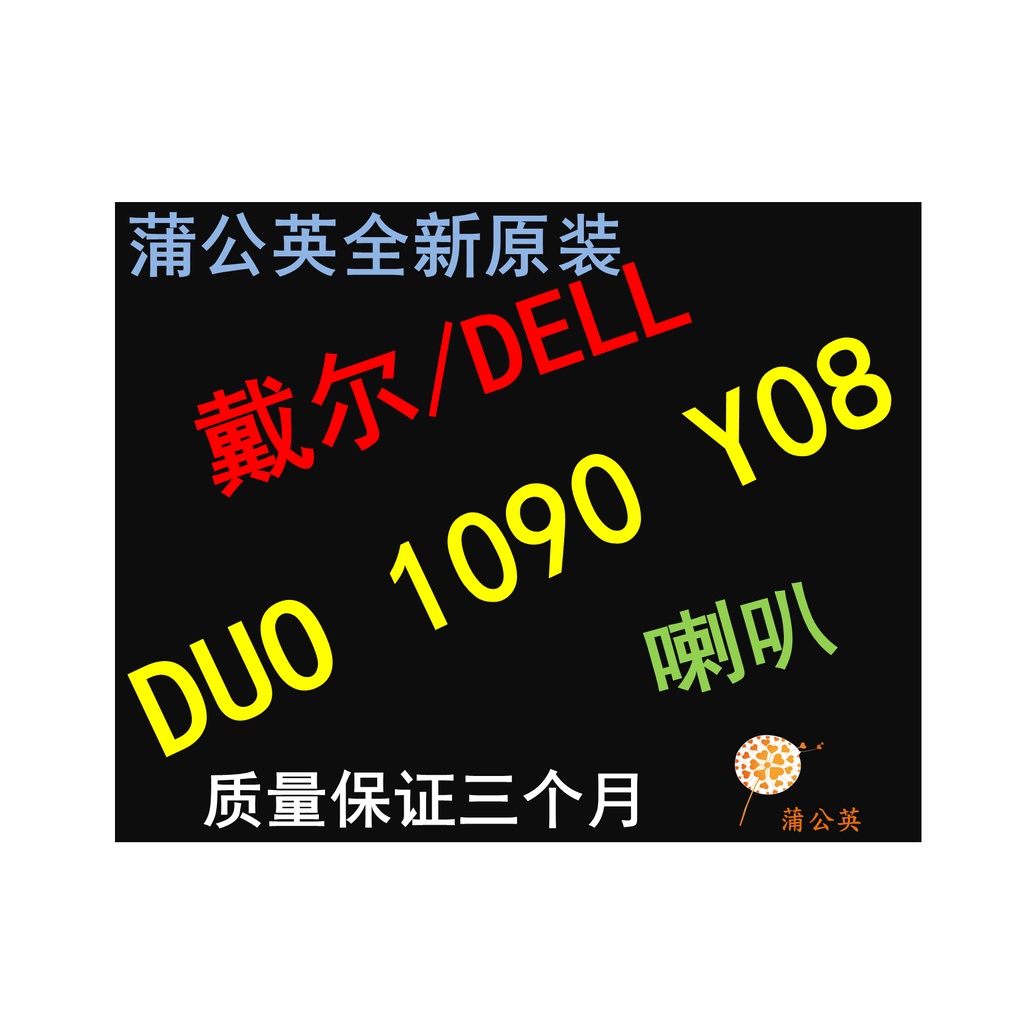 สําหรับลําโพงคอมพิวเตอร์ Dell Duo1090 Y08 ลําโพงในตัว