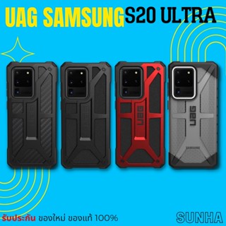 💥Sale💥 S20 Ultra UAG Samsung Galaxy Case S 20 เคส ของแท้ 100%