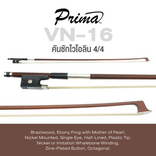 Prima® VN-16 คันชักไวโอลิน ขนาด 4/4 ไม้ Brazil กบทำจาก Ebony กับเปลือกหอยมุก แปดเหลี่ยม ปลายพลาสติก ( Prima Violin Bow 4/4 )