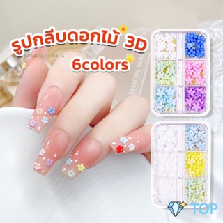 DIY 3D ลูกปัดโลหะ รูปกลีบดอกไม้ 6 ช่อง คละสี สําหรับตกแต่งเล็บ Nail Kits