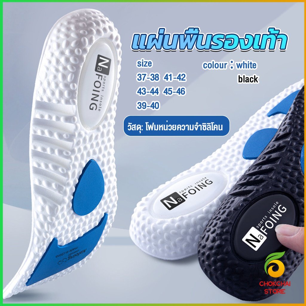 Chok แผ่นพื้นรองเท้า สําหรับรองเท้ากีฬา ดูดซับแรงกระแทก ยืดหยุ่นสูง ระบายอากาศได้ดี Sports insole
