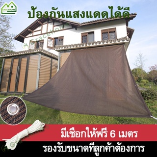 Shade Net กันสาดบ้าน สแลนกันแดด  ผ้าแสลมกันแดด ตาข่ายกรองแสง ผ้าใบบังแดด แสลนกรองแสง 95% ตะข่ายบังแดด ร่มสนามกันแดด