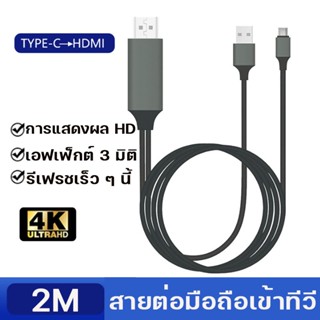 COD☄️สายต่อมือถือเข้าทีวี สายต่อไอแพดเข้าทีวี สายต่อโทรศัพท์เข้าทีวี สายต่อไอโฟนเข้าทีวี HDTV For Iphone Ipad