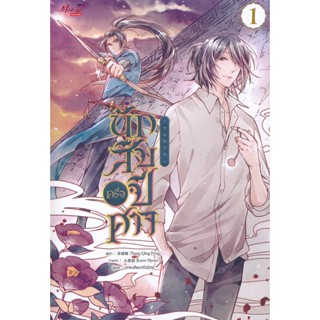 Bundanjai (หนังสือวรรณกรรม) นักสืบครึ่งปีศาจ เล่ม 1