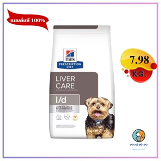 Hills l/d liver care อาหารเม็ดสุนัข สำหรับโรคตับ 7.98kg EXP3/2024