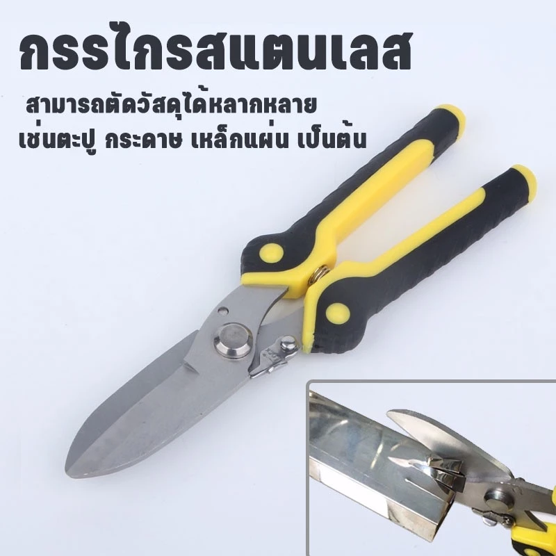 พร้อมส่ง กรรไกรสแตนเลส ตัดเมทัลชีท