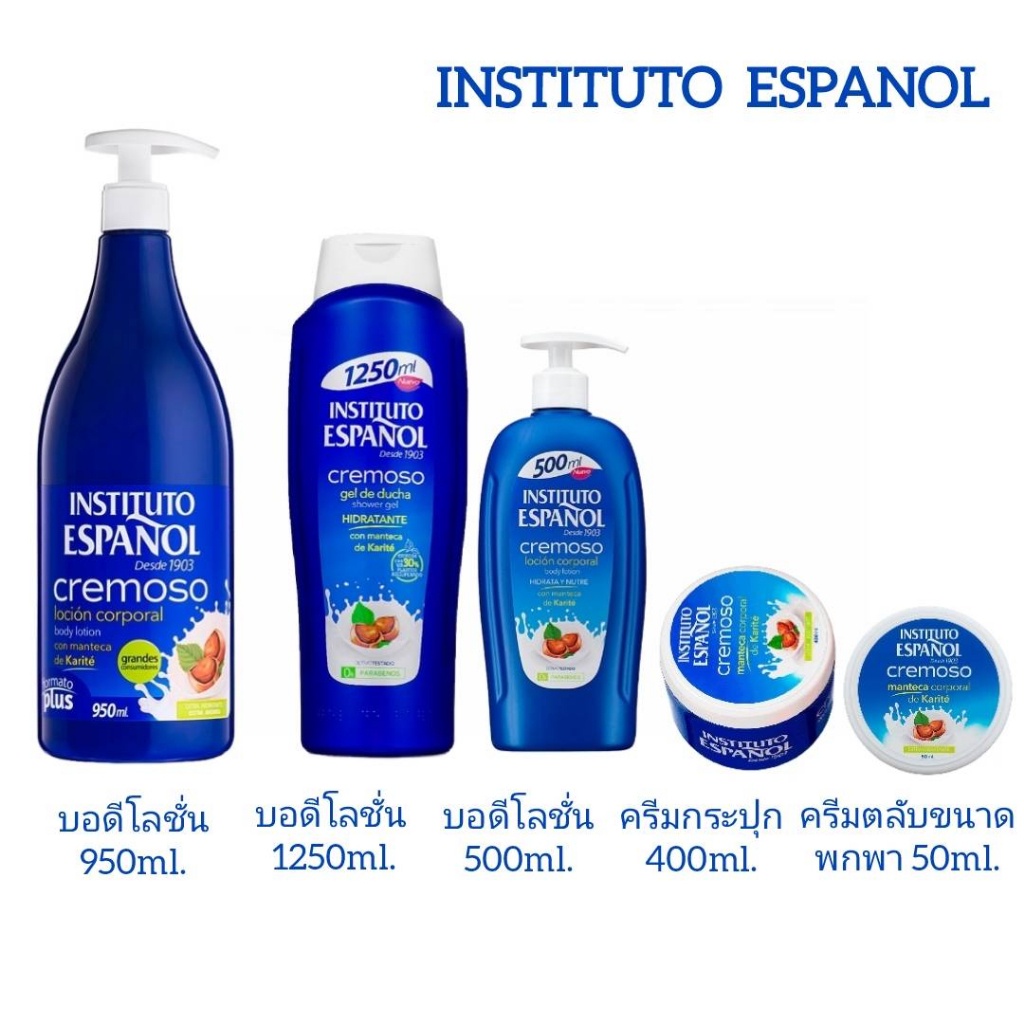❤️ไม่แท้คืนเงิน❤️ ชุดเซ็ท Instisuto Espanol Cremoso บอดี้ครีมสูตรเชียร์บัตเตตอร์ เนื้อครีมเข้มข้น