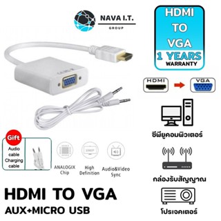 COINSคืน15%⚡FB9JMZV6⚡ (558) NAVA IT หัวแปลงพอร์ต HDMI TO VGA+AUX(สีขาว) แถมสายAUX CONVERTER ADAPTER ประกัน 1 ปี