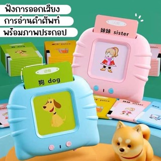 เครื่องอ่านแฟลชการ์ด Flash Card บัตรคำศัพท์ แฟลชการ์ดพูดได้ 2 ภาษา ภาษาไทยและอังกฤษ ของเล่นเสริมพัฒนาการ 112ใบ