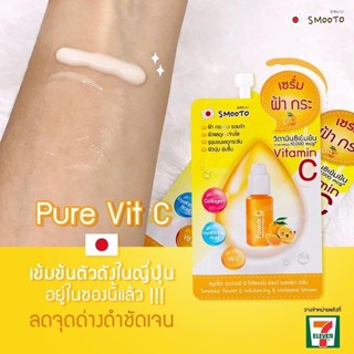 ❤️❤️ (1ซอง) สมูทโตะ พาวเวอร์ ซี ไวท์เทนนิ่ง แอนด์ เมลาสม่า เซรั่ม Smooto Power C Whitening &amp; Melasma Serum 8กรัม