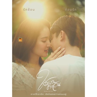 หนัง DVD ออก ใหม่ ใต้เงาตะวัน (2566) 20 ตอนจบ (เสียง ไทย | ซับ ไม่มี) DVD ดีวีดี หนังใหม่