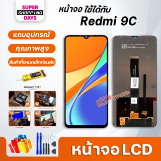 หน้าจอ LCD xiaomi Redmi 9C อะไหล่มือถือ พร้อมทัชสกรีน LCD Screen Display xiaomi Redmi 9A/Redmi 9C