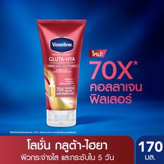 (170ml)วาสลีน เฮลนี้ ไบรท์ กลูต้า-ไฮยา เซรั่ม เบิสท์ โลชั่น โปร-เอจ รีสโตร์  170 มล. Pro-Age