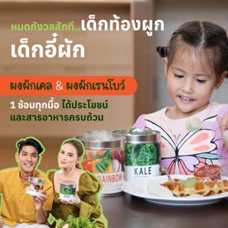 🥦Kale Greeny way ผงผักเคล รวมผัก  ราชินีผักใบเขียวทานได้ทุกวัย ผู้สูงอายุ เด็ก Organic จากแม่แอนและภูริ