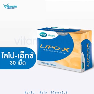 MEGA We care เมก้าวีแคร์ LIPO-X (30 s ) ไลโป-เอ็กซ์ ผลิตภัณฑ์เสริมอาหาร 30 เม็ด