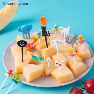 &lt;Chantsingheart&gt; ส้อมจิ้มผลไม้ รูปการ์ตูนสัตว์ ขนาดเล็ก สําหรับเด็ก ลดราคา