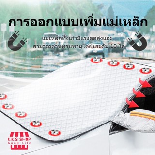 ☼ม่านบังแดดในรถ ม่านบังแดดรถยนต์ ม่านบังแดดรถยนต์ กันแดดUV ทนฝน ใส่รถทุกรุ่น ลดความร้อนใน kikisshop