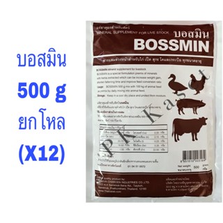 ยกโหล (12 ซอง) อาหารเสริม แร่ธาตุผสมอาหาร บอสมิน 500g สำหรับ ไก่ เป็ด สุกร โคและกระบือ ทุกขนาดทุกอายุ ช่วยเสริมแร่ธาต...