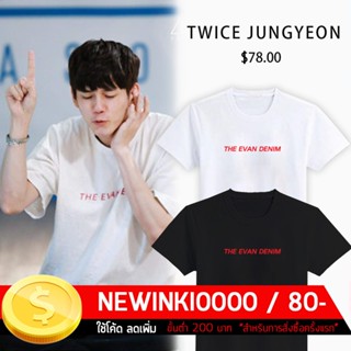 มีความสุข เสื้อยืดสกรีน-THE EVAN DENIM (by TWICE JUNGYEON) " WANNA ONE "  /  (S - 3XL)