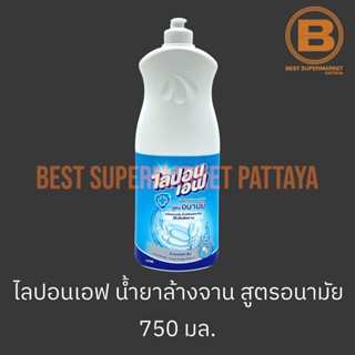 ไลปอนเอฟ น้ำยาล้างจาน สูตรอนามัย 750 มล. Lipon F Dish Soap 750 ml.