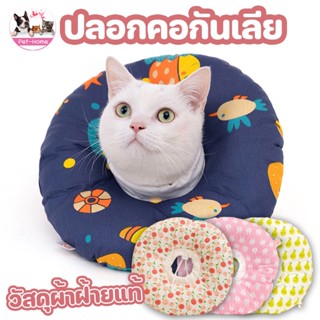 🐱COD🐱คอลล่าร์ ปลอกคอกันเลีย ปลอกคอลำโพง S/M/L คอลล่าแมว ป้องกันรอยขีดข่วนกัด ปลอกคอกันเลียแมว