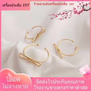 💖เครื่องประดับ DIY ขายส่ง💖แหวนแฟชั่น ชุบทอง 14K ประดับโบว์ ขนาดใหญ่ สไตล์เกาหลี ญี่ปุ่น เรียบง่าย DIY[แหวน]