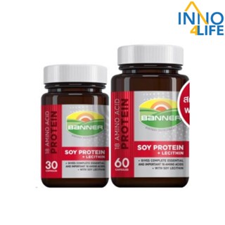 Banner แบนเนอร์ซอยโปรตีน  18 Amino protein + Lecithin 30, 60 แคปซูล [inno4life]