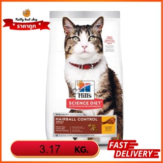 Hills  Adult 1-6 Hairball control  สูตรควบคุมก้อนขน ขนาด 3.17 kg. EXP6/2024