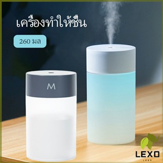 LEXO เครื่องฟอกอากาศ อโรม่า แบบ USB humidifier