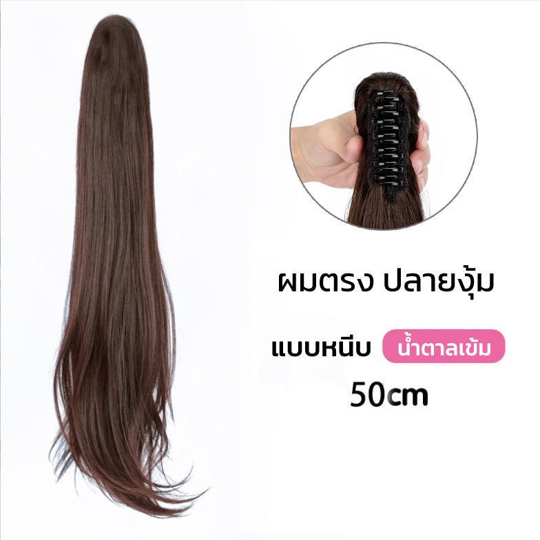 วิกผมหางม้า แบบหนีบ แฮรฅ์พีชหางม้า ลอนปลายงุ้มๆ ดูผมสวยสุขภาพดี ผมนิ่ม ติดง่ายๆ