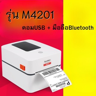 เครื่องปริ้นสติ๊กเกอร์ ปริ้นใบปะหน้า ที่ปริ้นไร้หมึก  รุ่น M4201