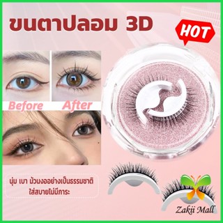 Z.M. ขนตาปลอม 3 D แบบมืออาชีพ มีกาวในตัว  พร้อมกาวรีฟิล false eyelashes