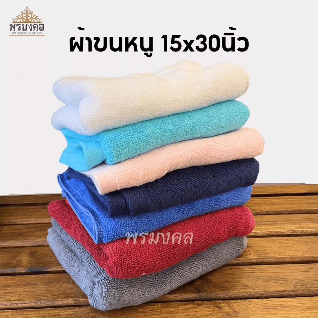 ผ้าขนหนูเช็ดตัว ขนาด 15x30นิ้ว เกรดโรงแรม ทอเส้นคู่ Cotton 100%