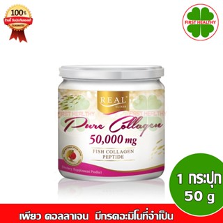 Real Elixir PURE COLLAGEN 50,000 Mg (เรียล เพียว คอลลาเจน 50,000 มิลลิกรัม)