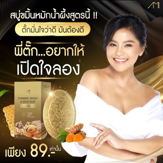 ของแท้!! [พร้อมส่ง] สบู่ขมิ้นหมักน้ำผึ้ง สูตรชาววัง สบู่แม่ตั๊ก ศิริพร สบู่ลดสิว สบู่ผิวใส สบู่ขมิ้น สบู่น้ำผึ้ง