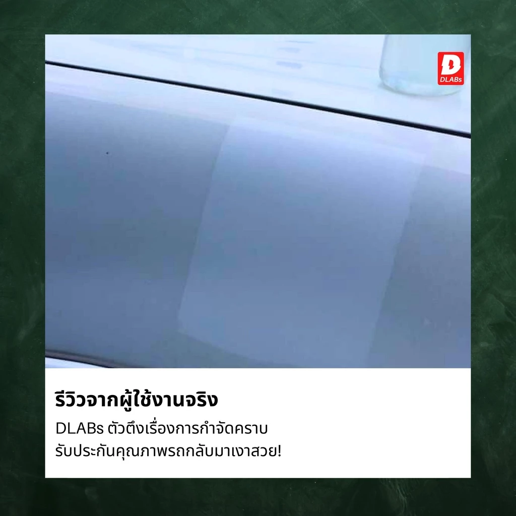 888 น้ำยาสลายคราบหมอง สำหรับรถสีขาว พร้อมใช้งาน [BOOMERR BY DLABs] thumbnail 7