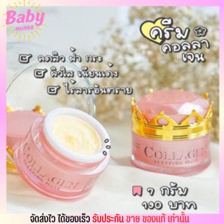 ซีควีน คอลลาเจน Z Queen Collagen Sleeping Mask [7g] สิวอุดตันหายเรียบ