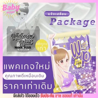 แพคเกจใหม่ รักแร้ขาว วิ้งค์พลัส Wink Plus