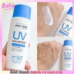 [ขวด80ml.] กันแดด Clear Nose ไม่อุดตัน อ่อนโยน เคลียร์โนส Sunscreen SPF50+ PA++++  บางเบา กันแดดหน้า คุมมัน